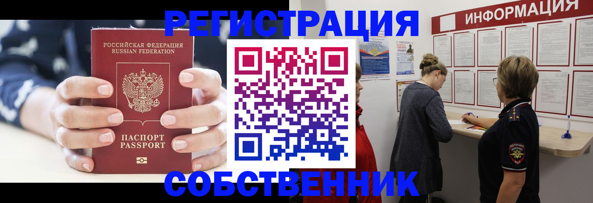 временная регистрация в квартире в Полысаево