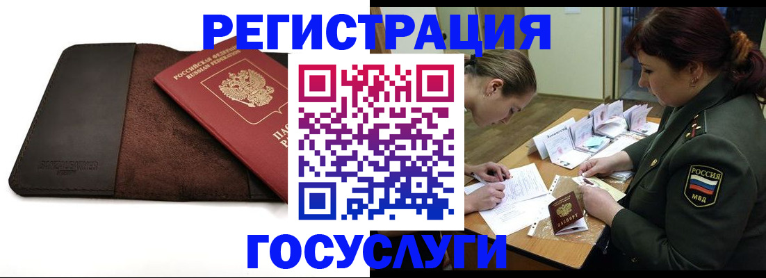 временная регистрация в Полысаево