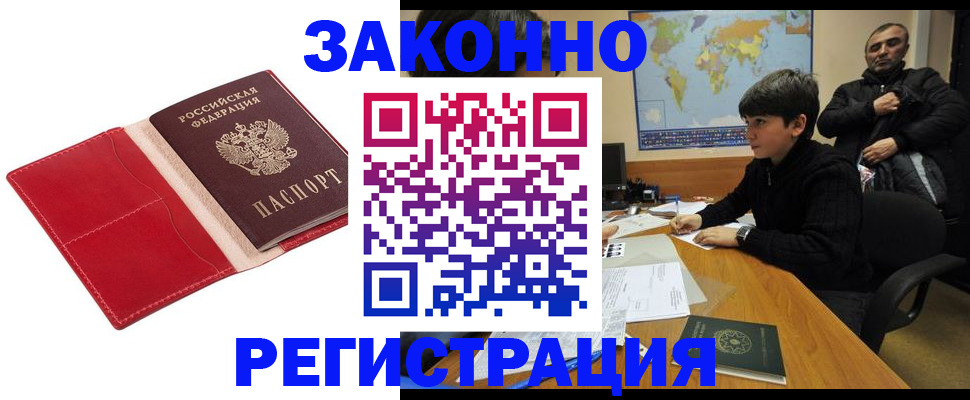 временная регистрация адрес в Полысаево