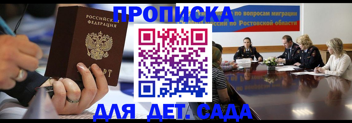 прописка в Полысаево